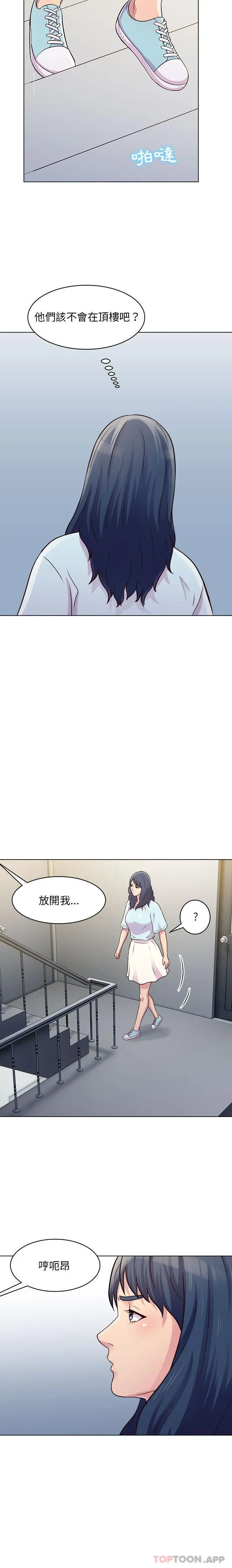 他和她们的工作室 - 第25话 - page 14