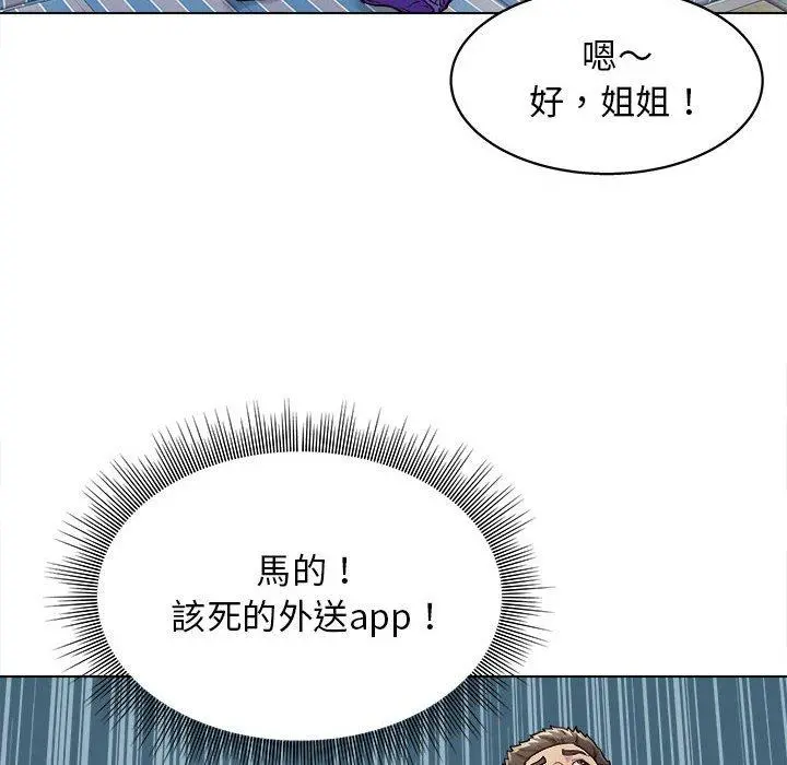 他和她们的工作室 - 第12话 - page 6