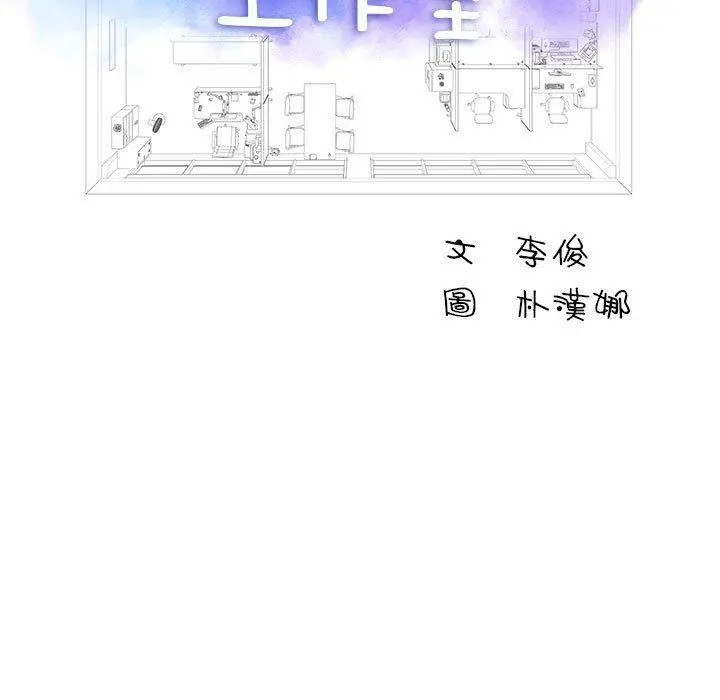 他和她们的工作室 - 第12话 - page 14