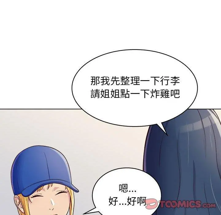 他和她们的工作室 - 第12话 - page 15