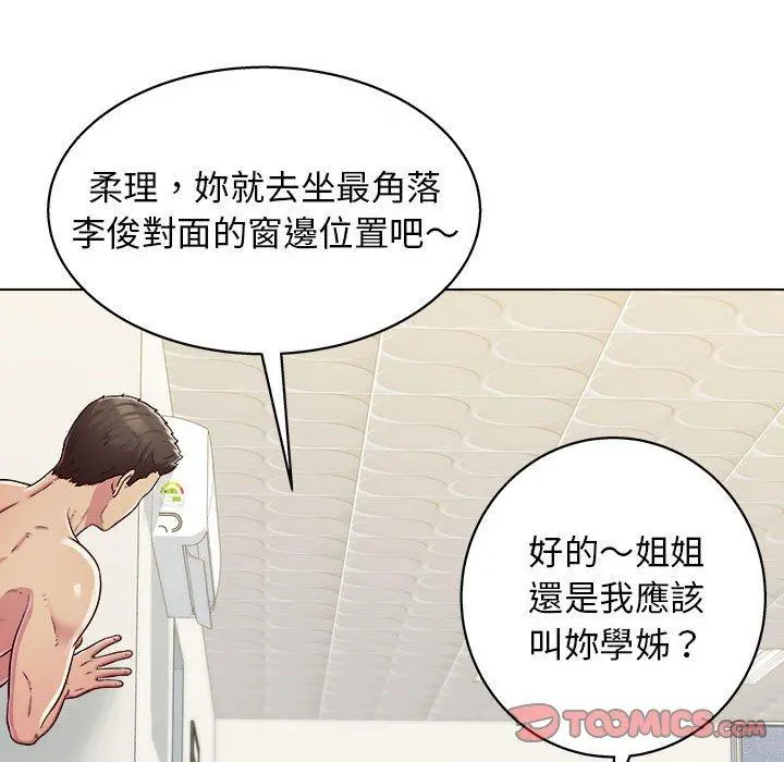 他和她们的工作室 - 第12话 - page 21