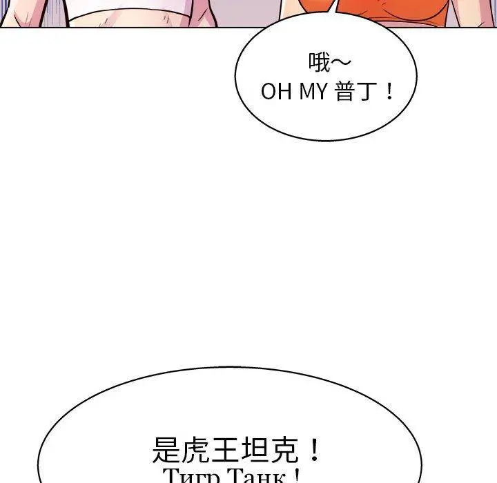他和她们的工作室 - 第12话 - page 94