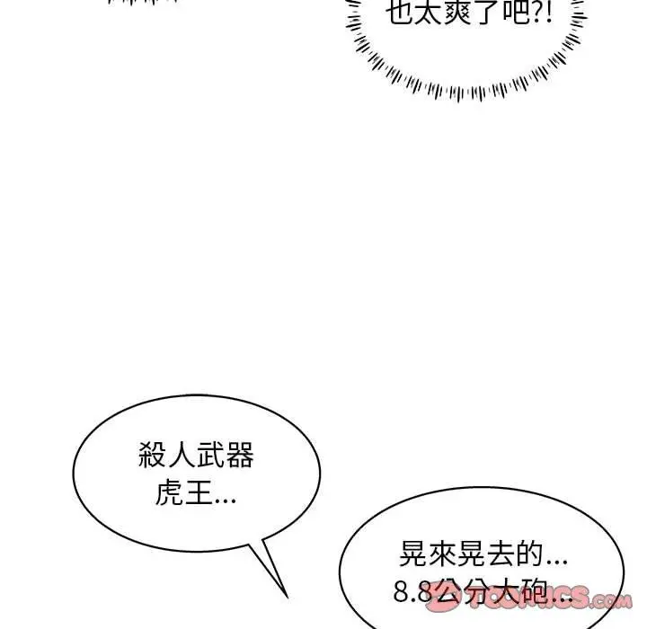 他和她们的工作室 - 第12话 - page 105