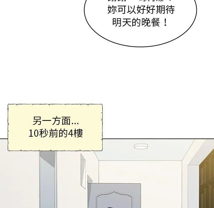 他和她们的工作室 - 第12话 - page 110