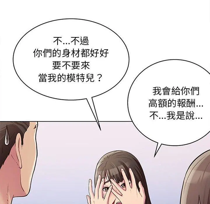 他和她们的工作室 - 第13话 - page 16