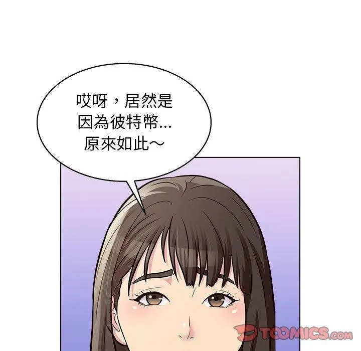 他和她们的工作室 - 第13话 - page 57