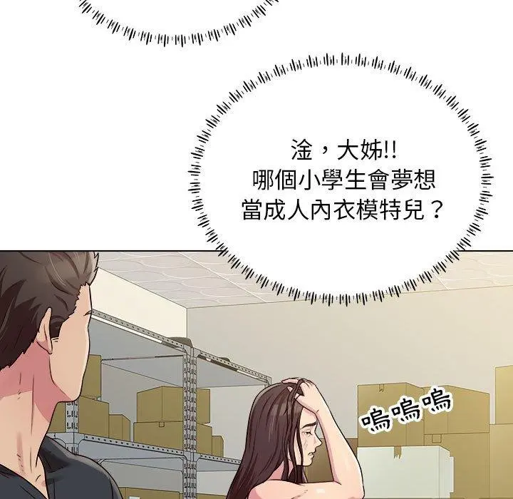 他和她们的工作室 - 第13话 - page 66