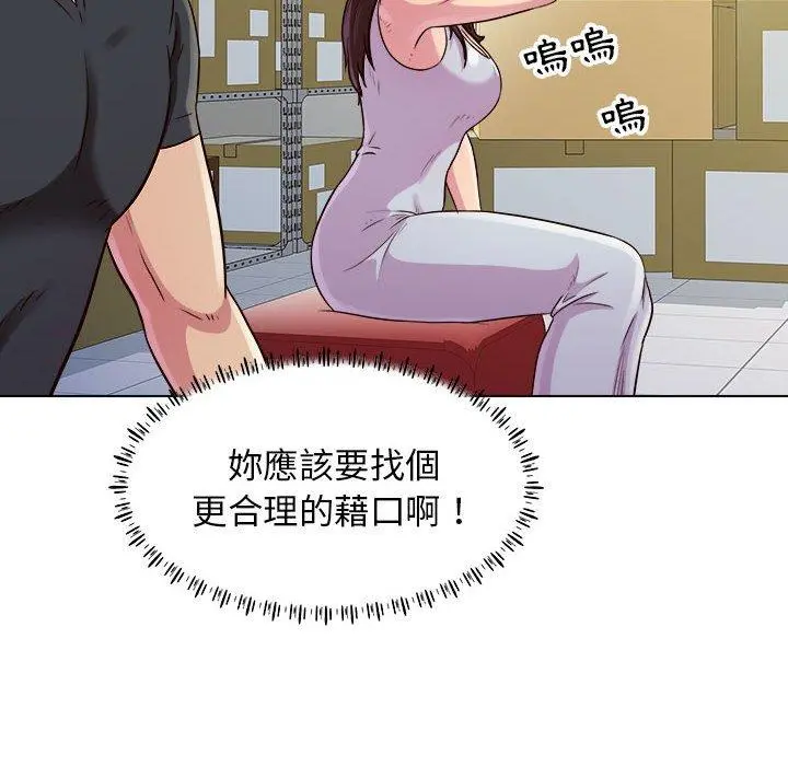 他和她们的工作室 - 第13话 - page 67