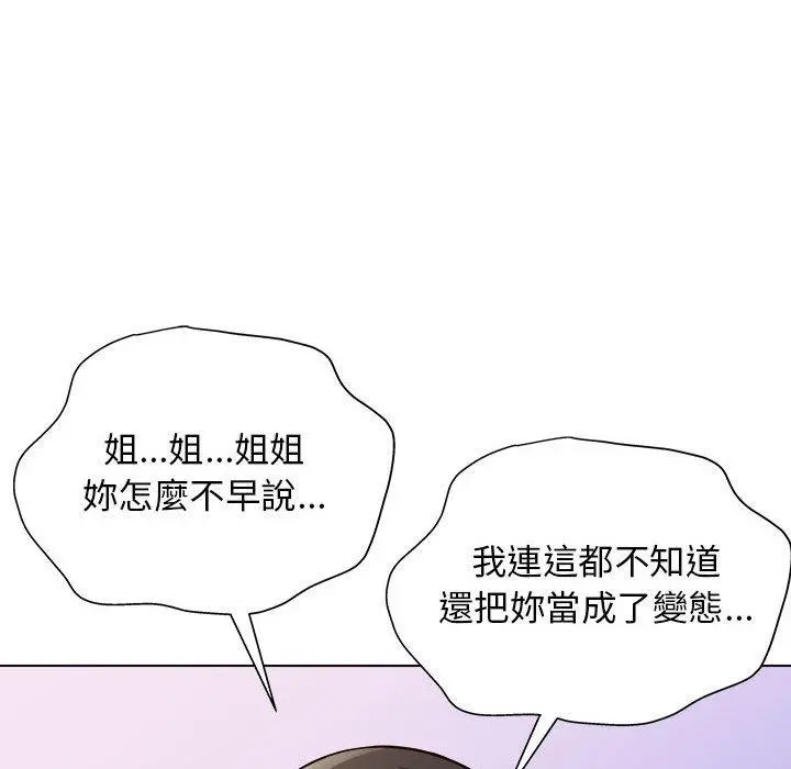 他和她们的工作室 - 第13话 - page 71