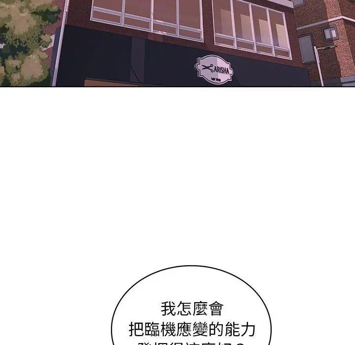 他和她们的工作室 - 第13话 - page 82
