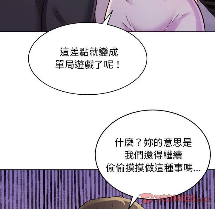 他和她们的工作室 - 第13话 - page 87