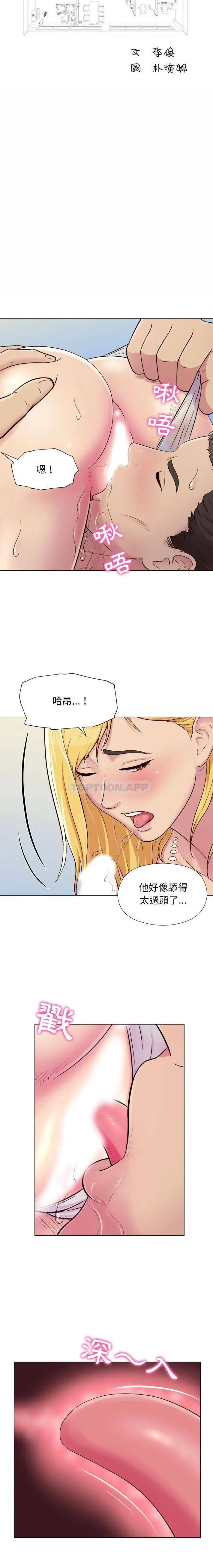 他和她们的工作室 - 第3话 - page 2