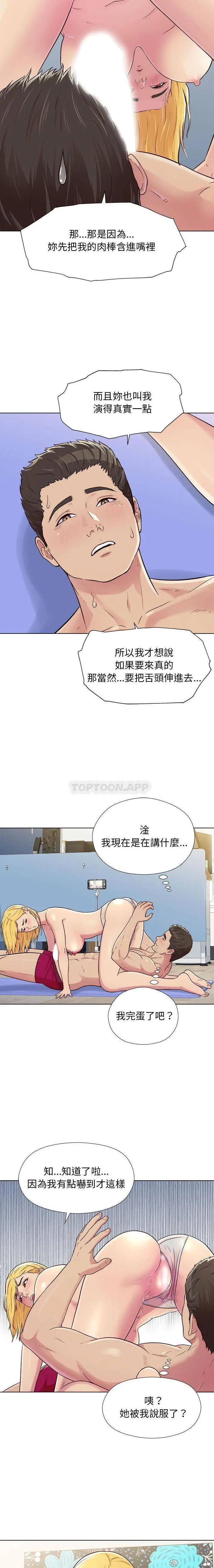 他和她们的工作室 - 第3话 - page 4