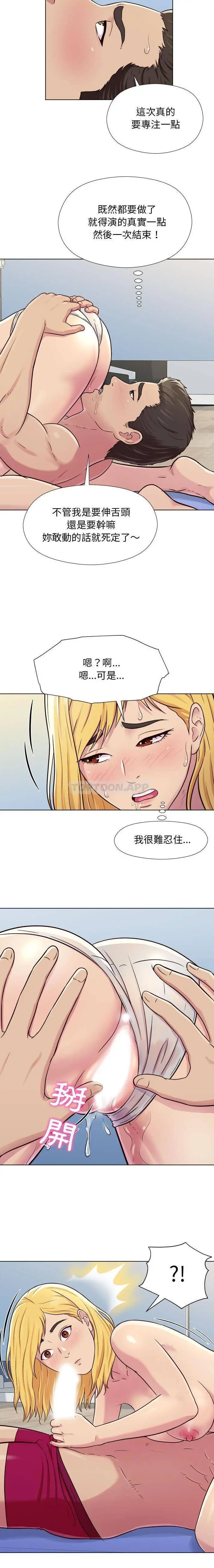 他和她们的工作室 - 第3话 - page 6