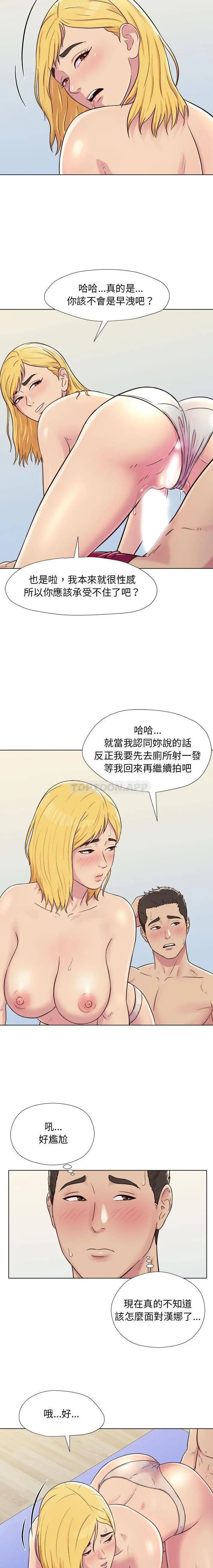 他和她们的工作室 - 第3话 - page 14
