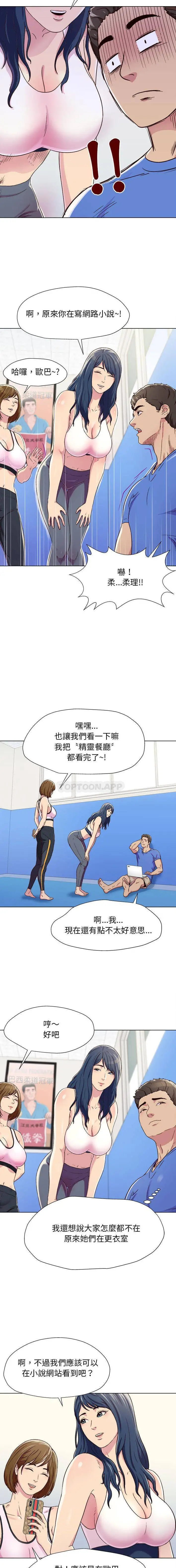 他和她们的工作室 - 第1话 - page 7