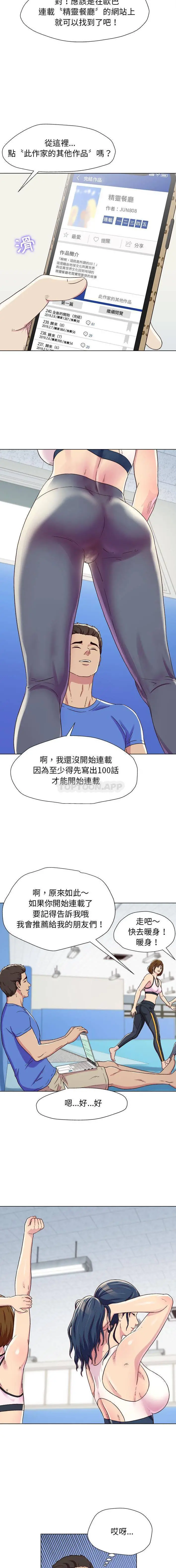 他和她们的工作室 - 第1话 - page 8