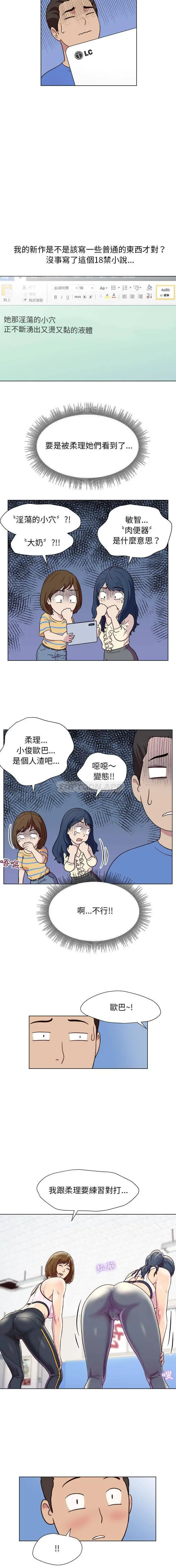 他和她们的工作室 - 第1话 - page 9