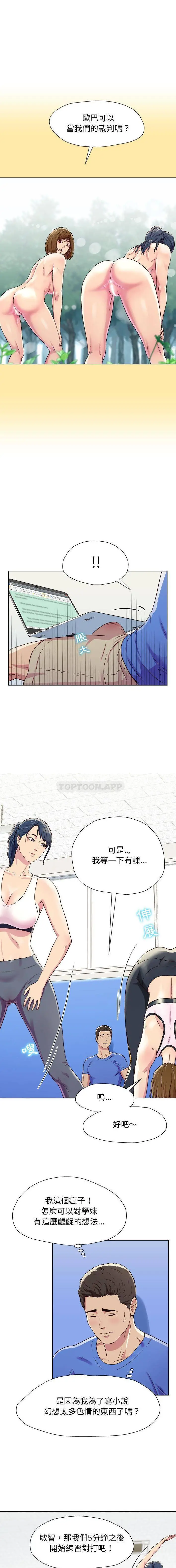 他和她们的工作室 - 第1话 - page 10