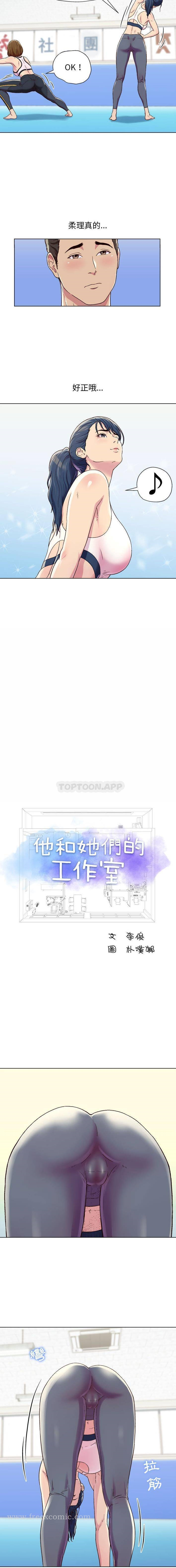 他和她们的工作室 - 第1话 - page 11