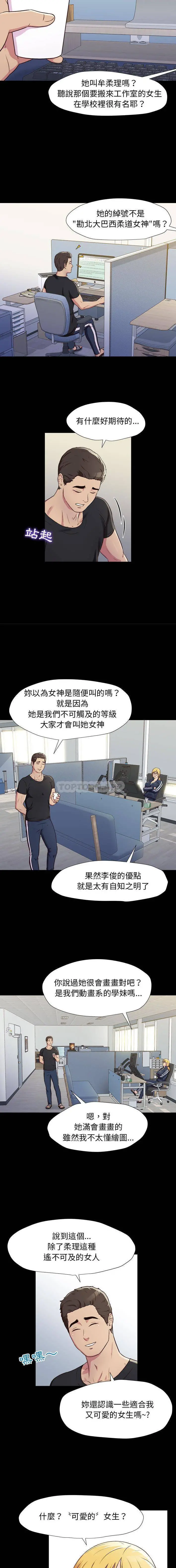 他和她们的工作室 - 第1话 - page 15