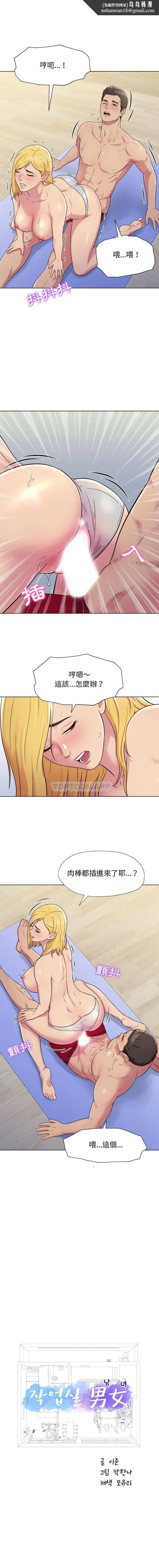 他和她们的工作室 - 第4话 - page 1