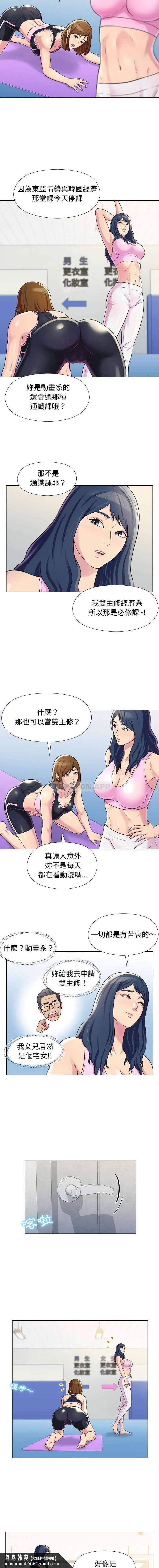 他和她们的工作室 - 第4话 - page 10