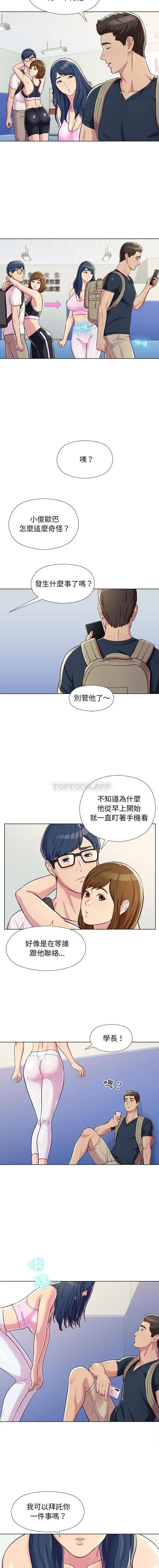 他和她们的工作室 - 第4话 - page 12