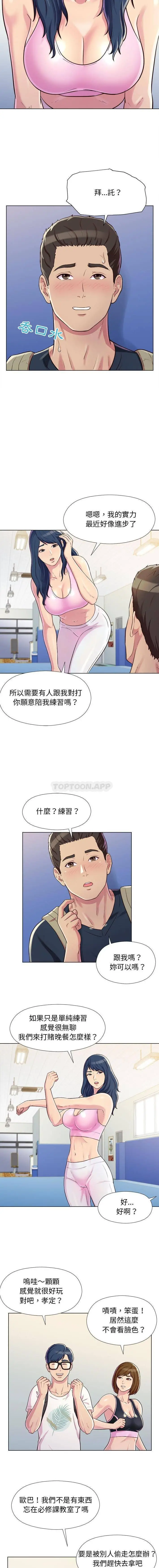 他和她们的工作室 - 第4话 - page 13