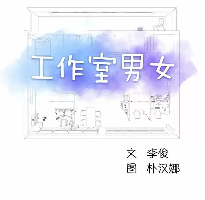 他和她们的工作室 - 第8话 - page 15