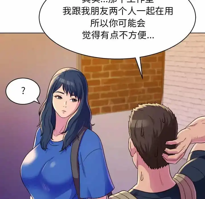 他和她们的工作室 - 第8话 - page 50