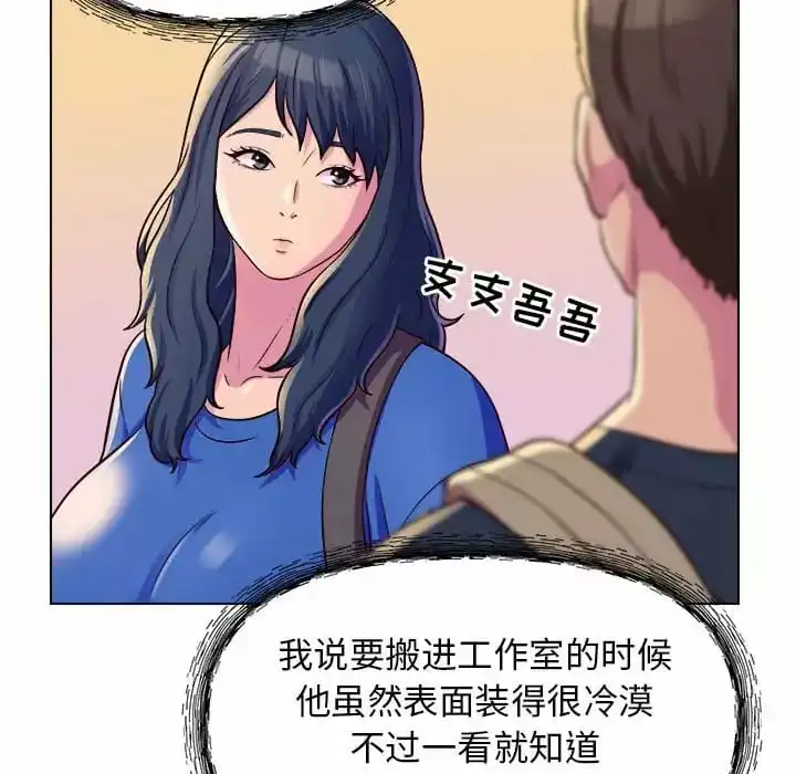他和她们的工作室 - 第8话 - page 52