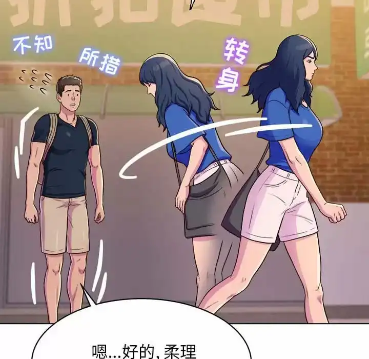 他和她们的工作室 - 第8话 - page 60