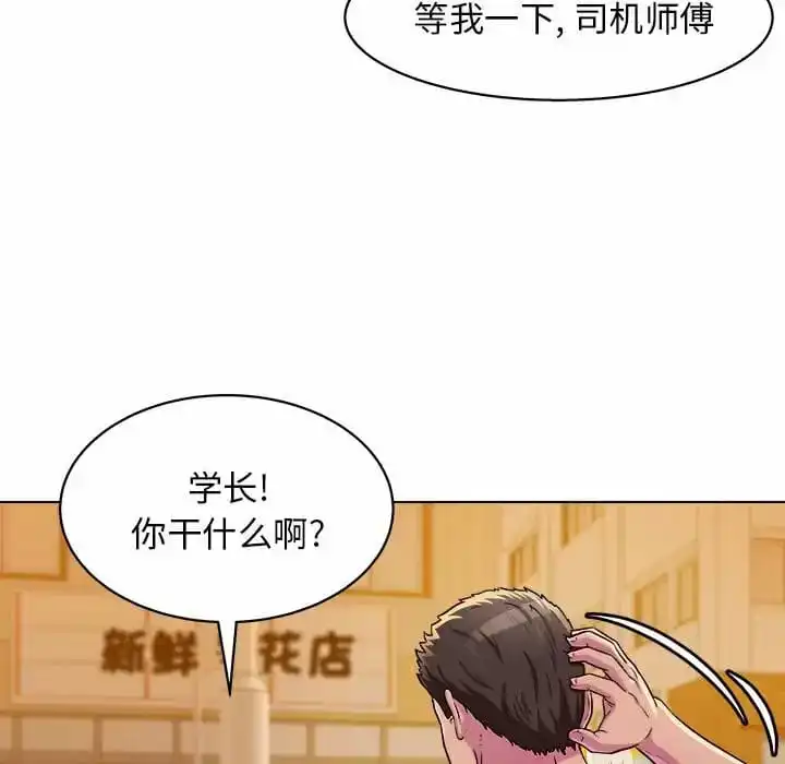 他和她们的工作室 - 第8话 - page 85