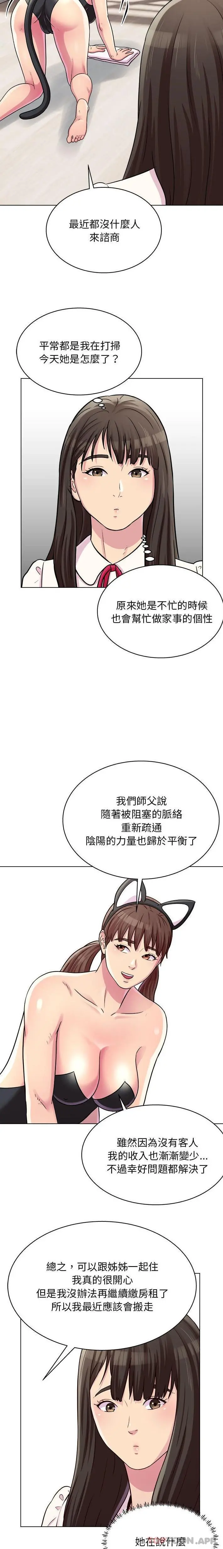 他和她们的工作室 - 第24话 - page 5