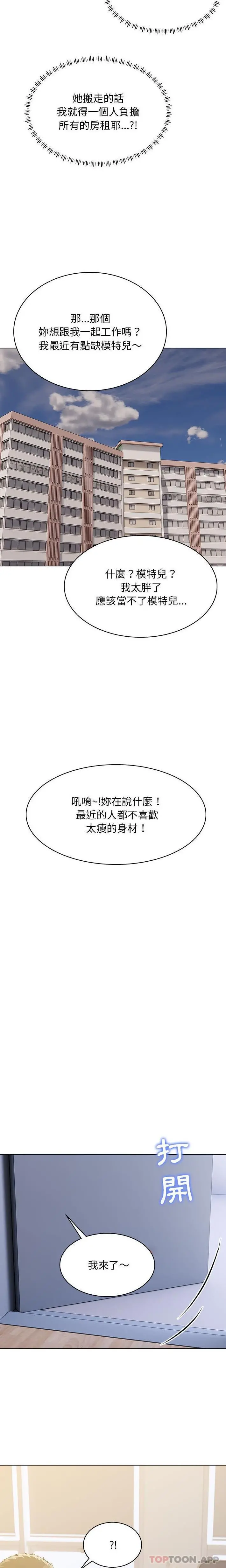 他和她们的工作室 - 第24话 - page 6