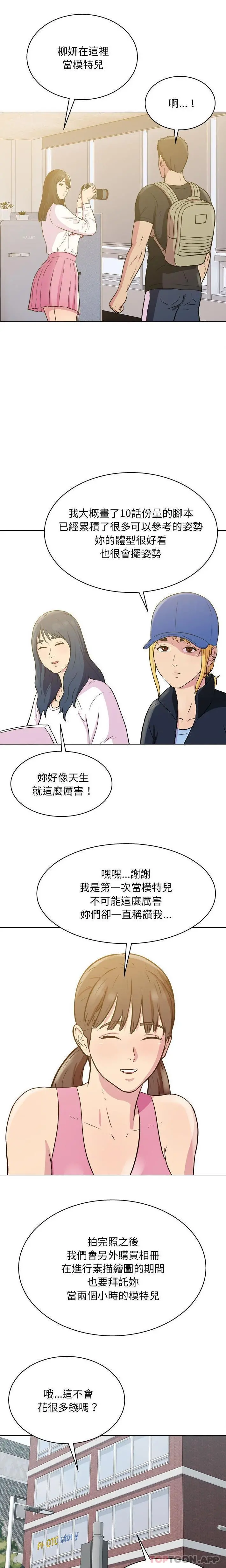他和她们的工作室 - 第24话 - page 8
