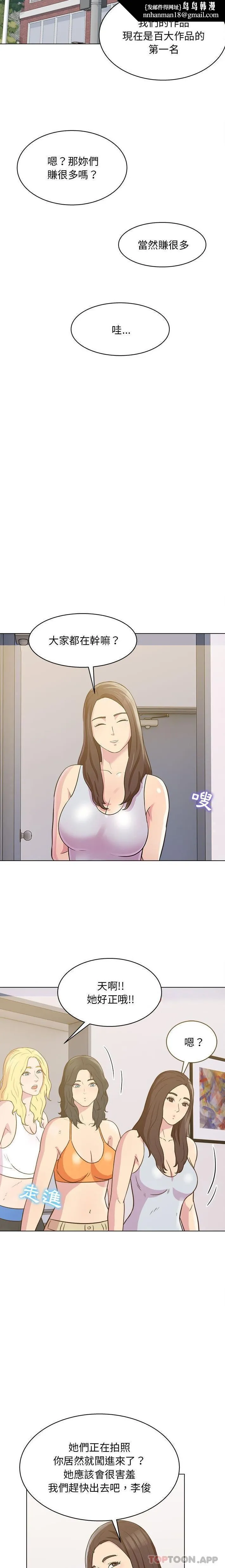 他和她们的工作室 - 第24话 - page 9