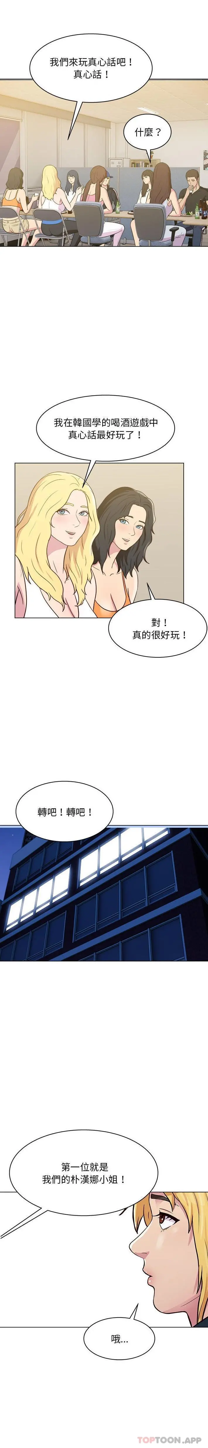他和她们的工作室 - 第24话 - page 12