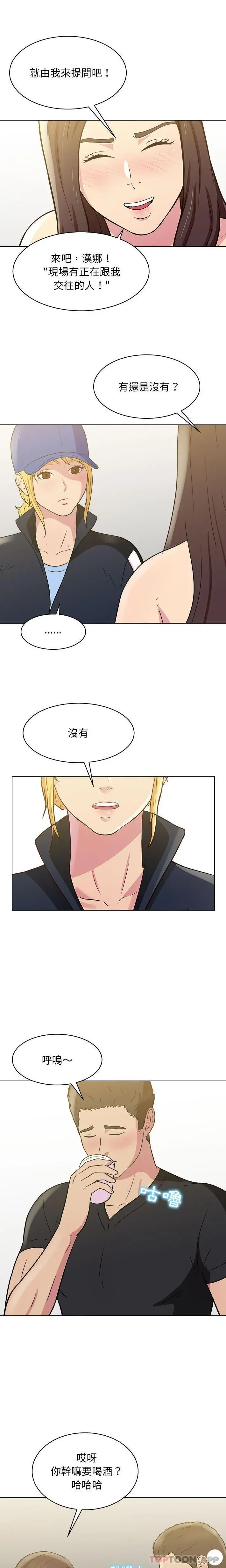 他和她们的工作室 - 第24话 - page 13