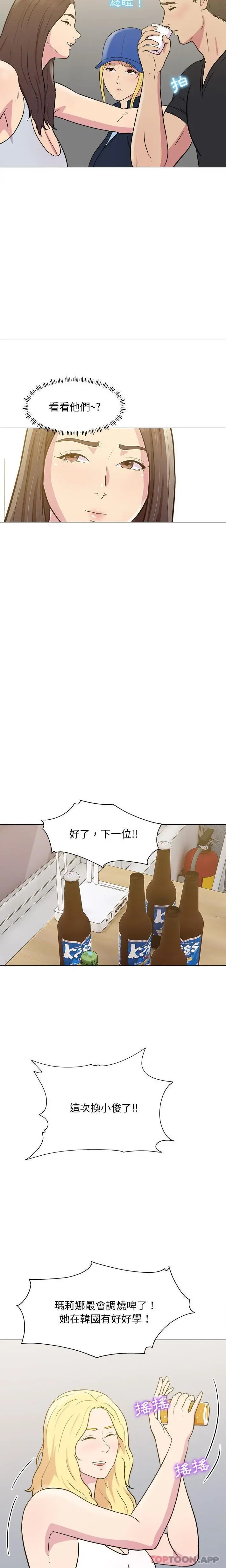 他和她们的工作室 - 第24话 - page 14