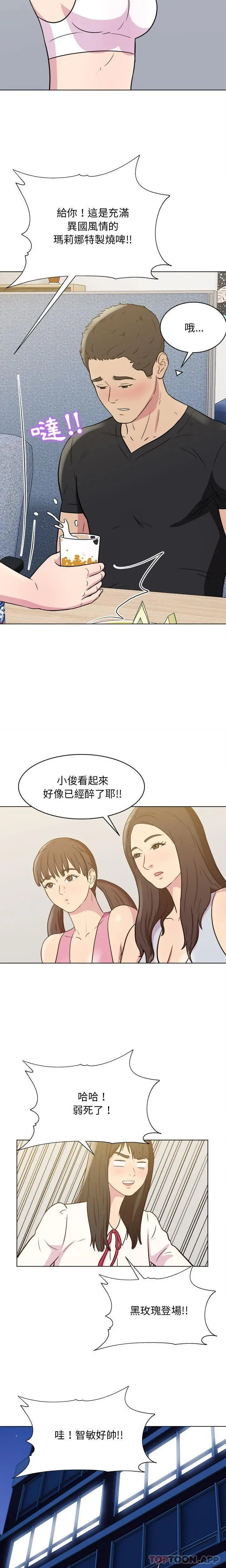 他和她们的工作室 - 第24话 - page 15
