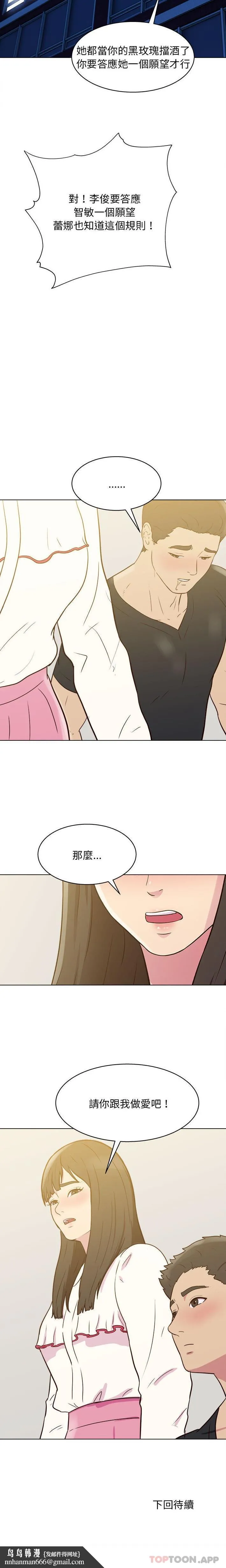 他和她们的工作室 - 第24话 - page 16