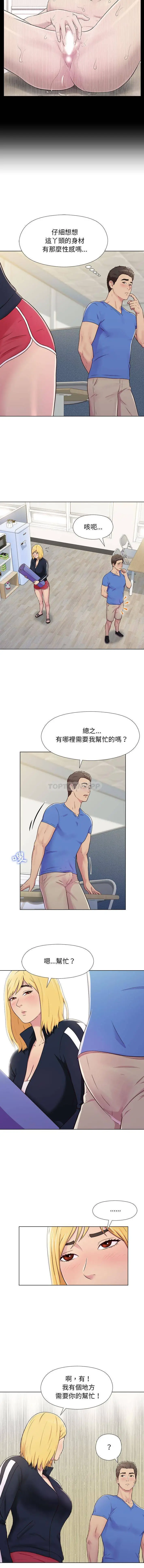 他和她们的工作室 - 第2话 - page 3