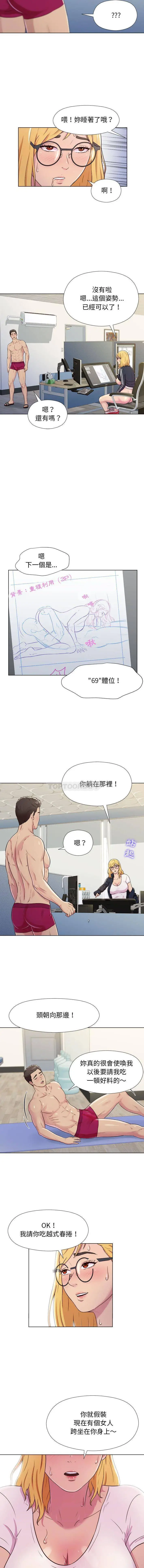 他和她们的工作室 - 第2话 - page 7