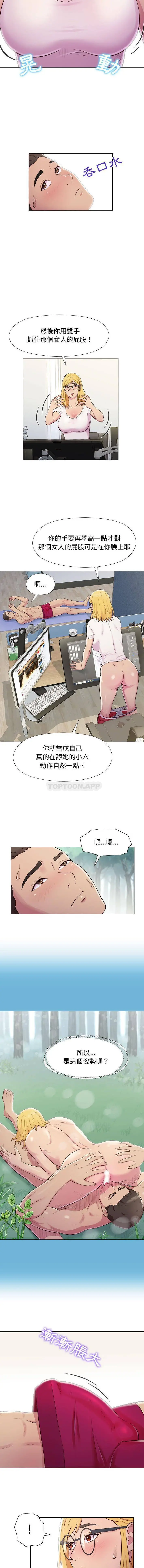 他和她们的工作室 - 第2话 - page 8