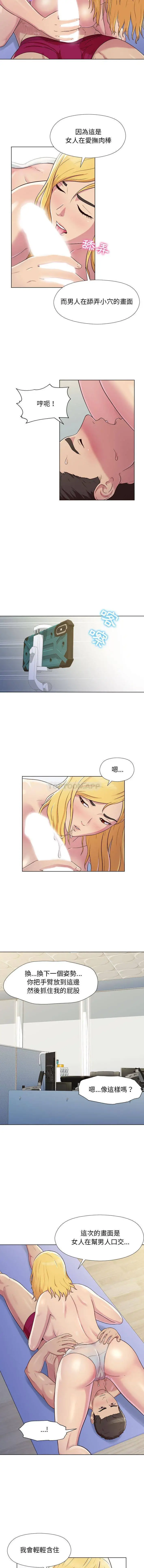 他和她们的工作室 - 第2话 - page 13