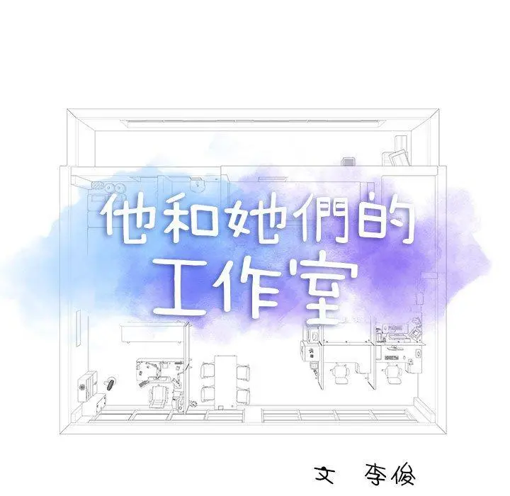 他和她们的工作室 - 第17话 - page 5