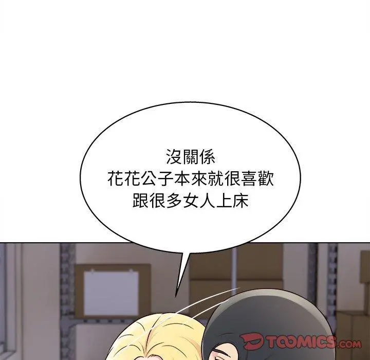 他和她们的工作室 - 第17话 - page 15