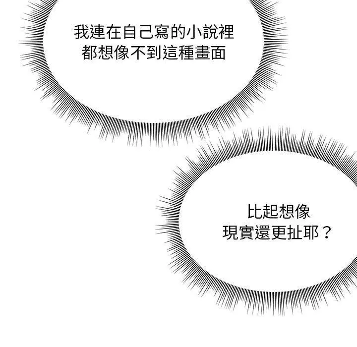 他和她们的工作室 - 第17话 - page 95